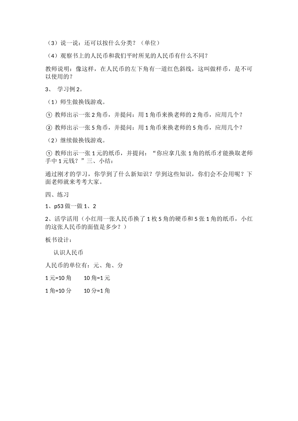 小学数学人教2011课标版一年级人教版小学数学一年级下册《认识人民币》-(2)_第2页