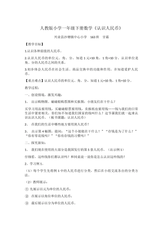 小学数学人教2011课标版一年级人教版小学数学一年级下册《认识人民币》-(2)