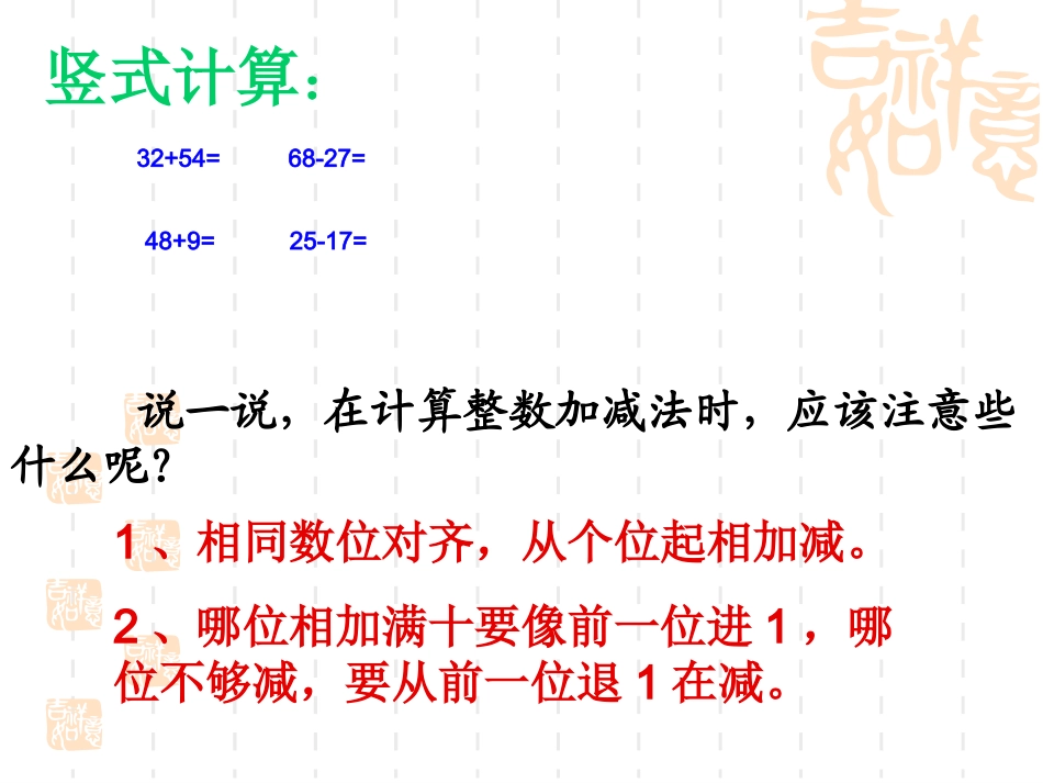 人教2011版小学数学三年级简单小数加减法ppt-(2)_第2页