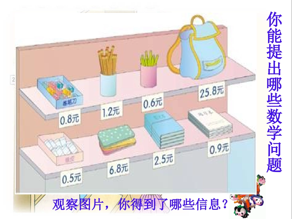 人教2011版小学数学三年级简单小数加减法ppt-(2)_第3页