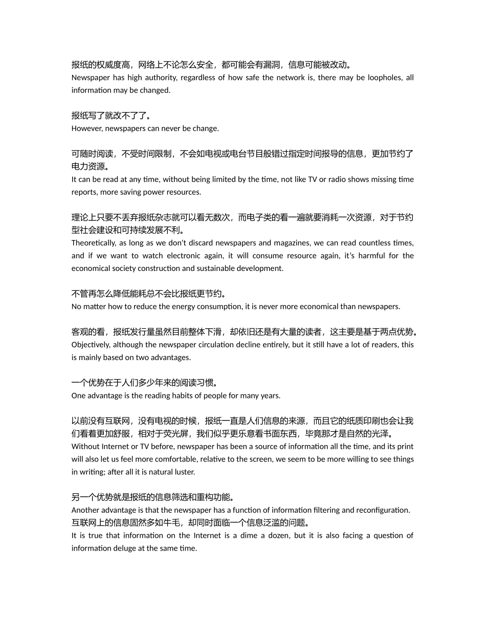 报纸不会消亡_第1页