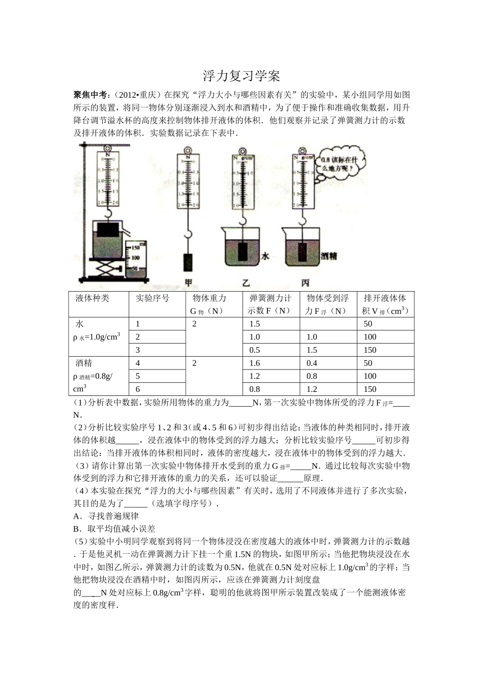 浮力复习学案_第1页