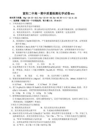 富阳二中高一期中质量检测化学试题卷