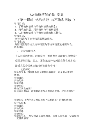 7.2物质溶解的量-(2)