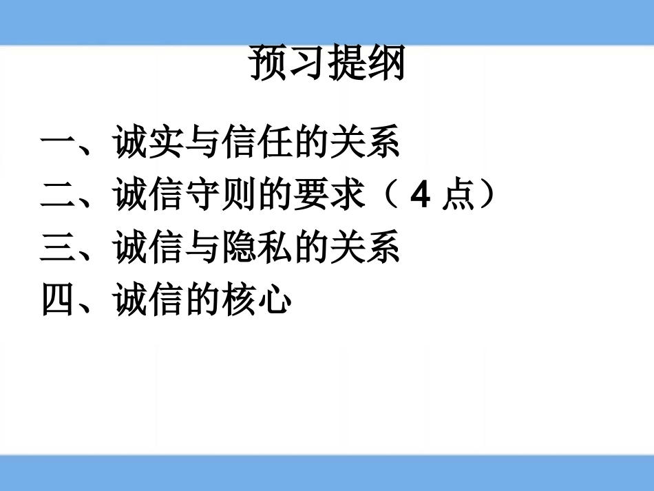 第1站感受法治进程_第1页