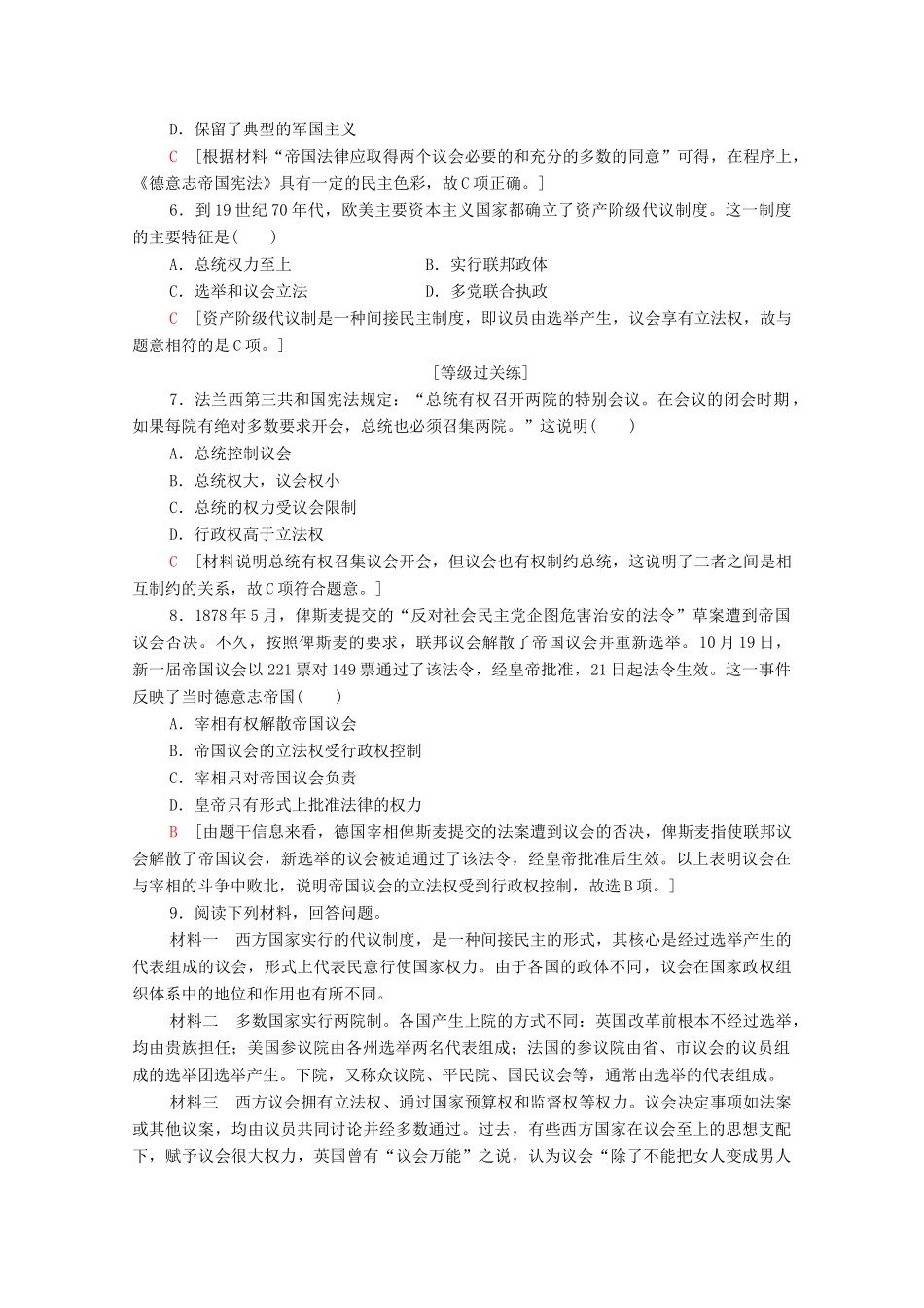 高中历史 课时作业22 民主政治的扩展 人民版必修1-人民版高一必修1历史试题_第2页