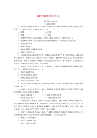 高中历史 课时作业22 民主政治的扩展 人民版必修1-人民版高一必修1历史试题