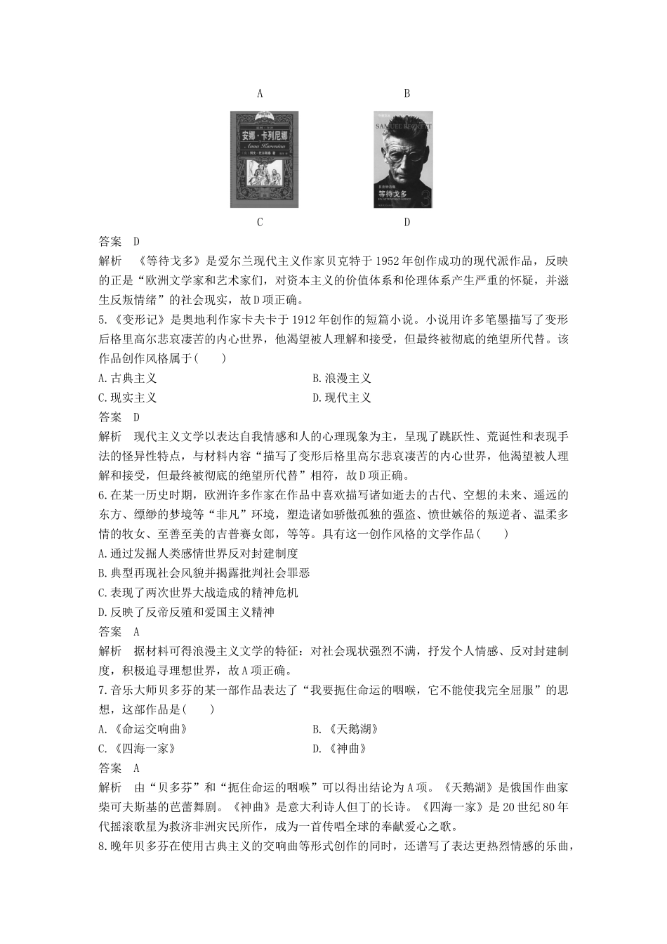 高中历史 第四单元 19世纪以来的世界文化单元检测 岳麓版必修3-岳麓版高一必修3历史试题_第2页