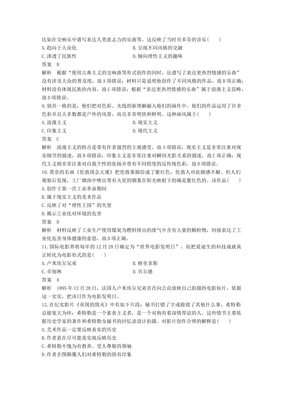 高中历史 第四单元 19世纪以来的世界文化单元检测 岳麓版必修3-岳麓版高一必修3历史试题_第3页