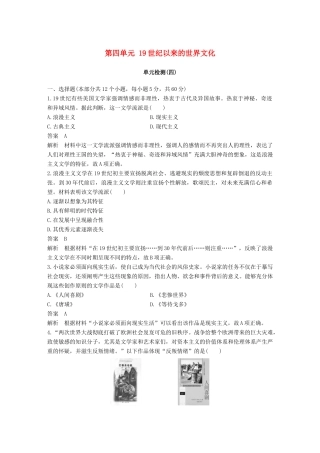 高中历史 第四单元 19世纪以来的世界文化单元检测 岳麓版必修3-岳麓版高一必修3历史试题
