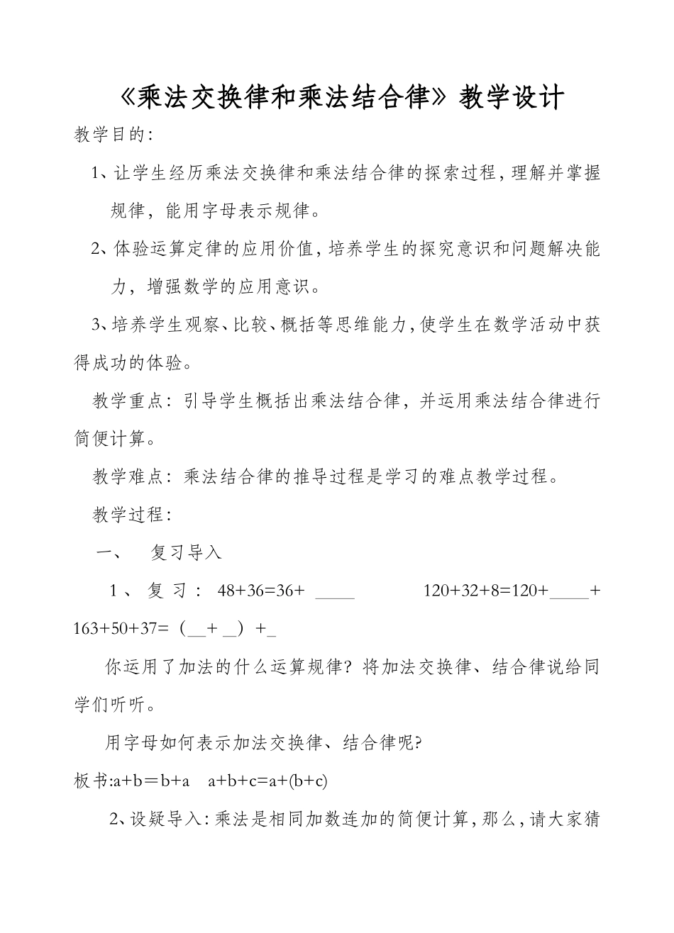 小学数学2011版本小学四年级乘法的交换律和结合律-(2)_第1页