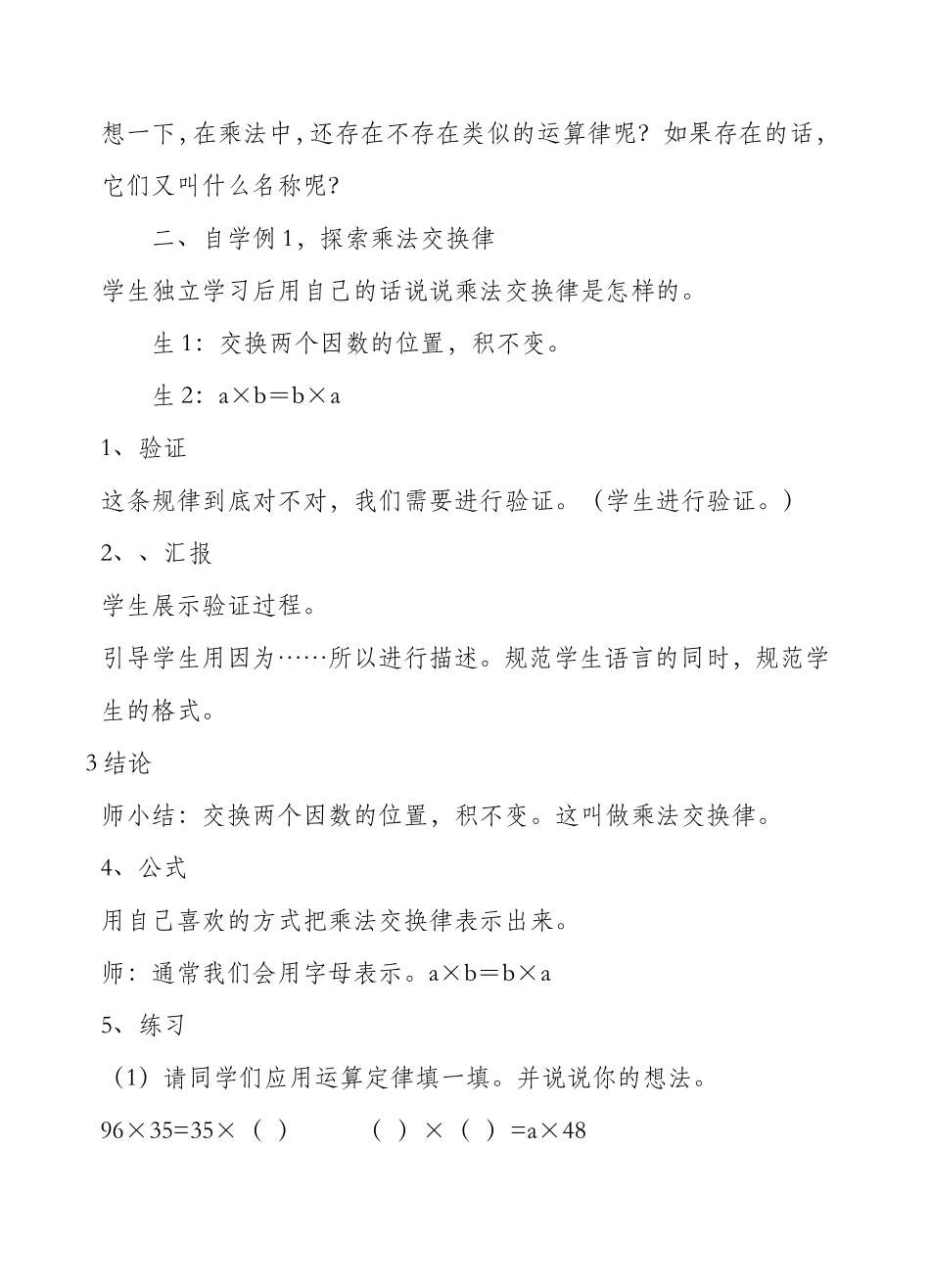 小学数学2011版本小学四年级乘法的交换律和结合律-(2)_第2页