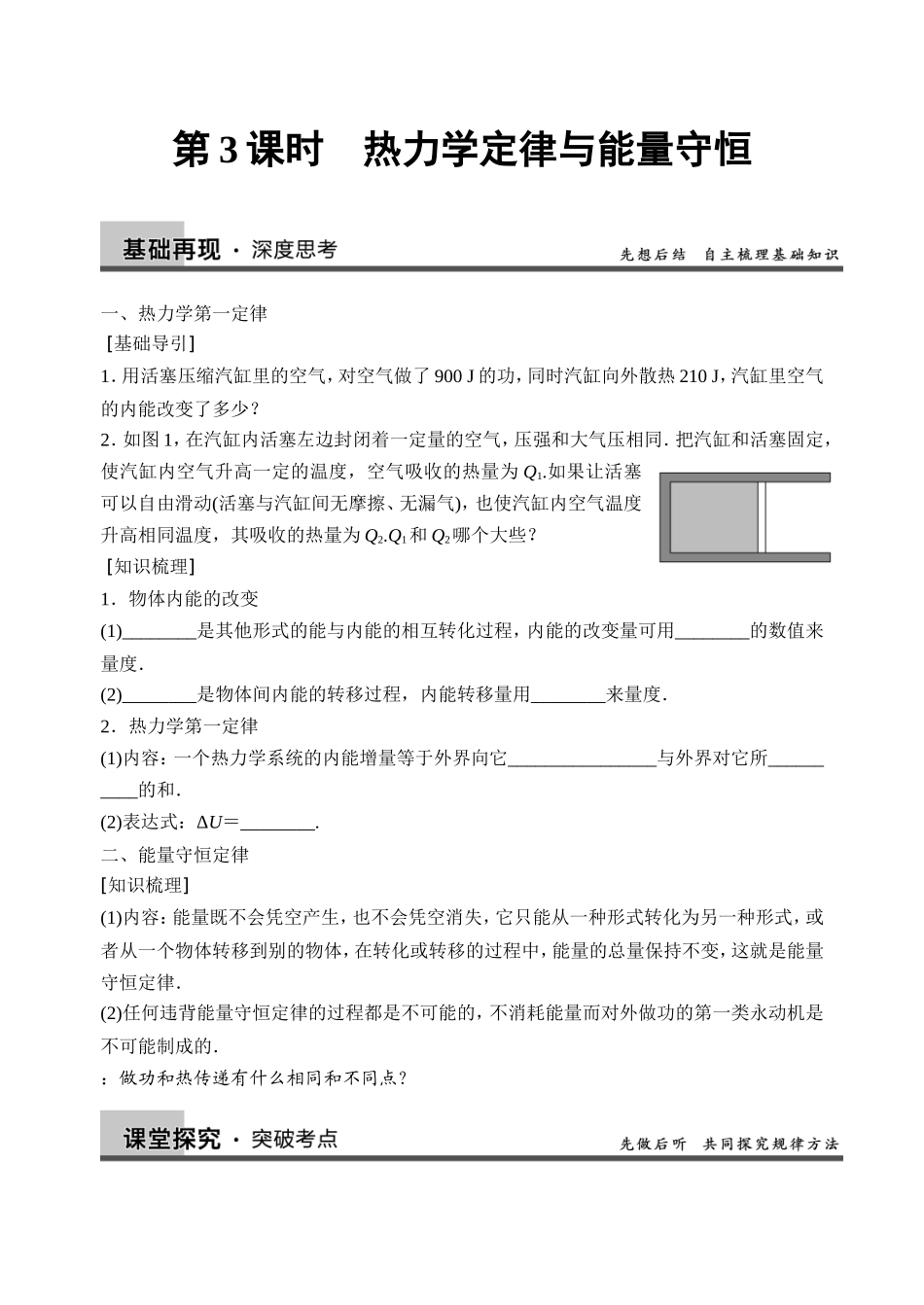 第3课时热力学定律与能量守恒_第1页