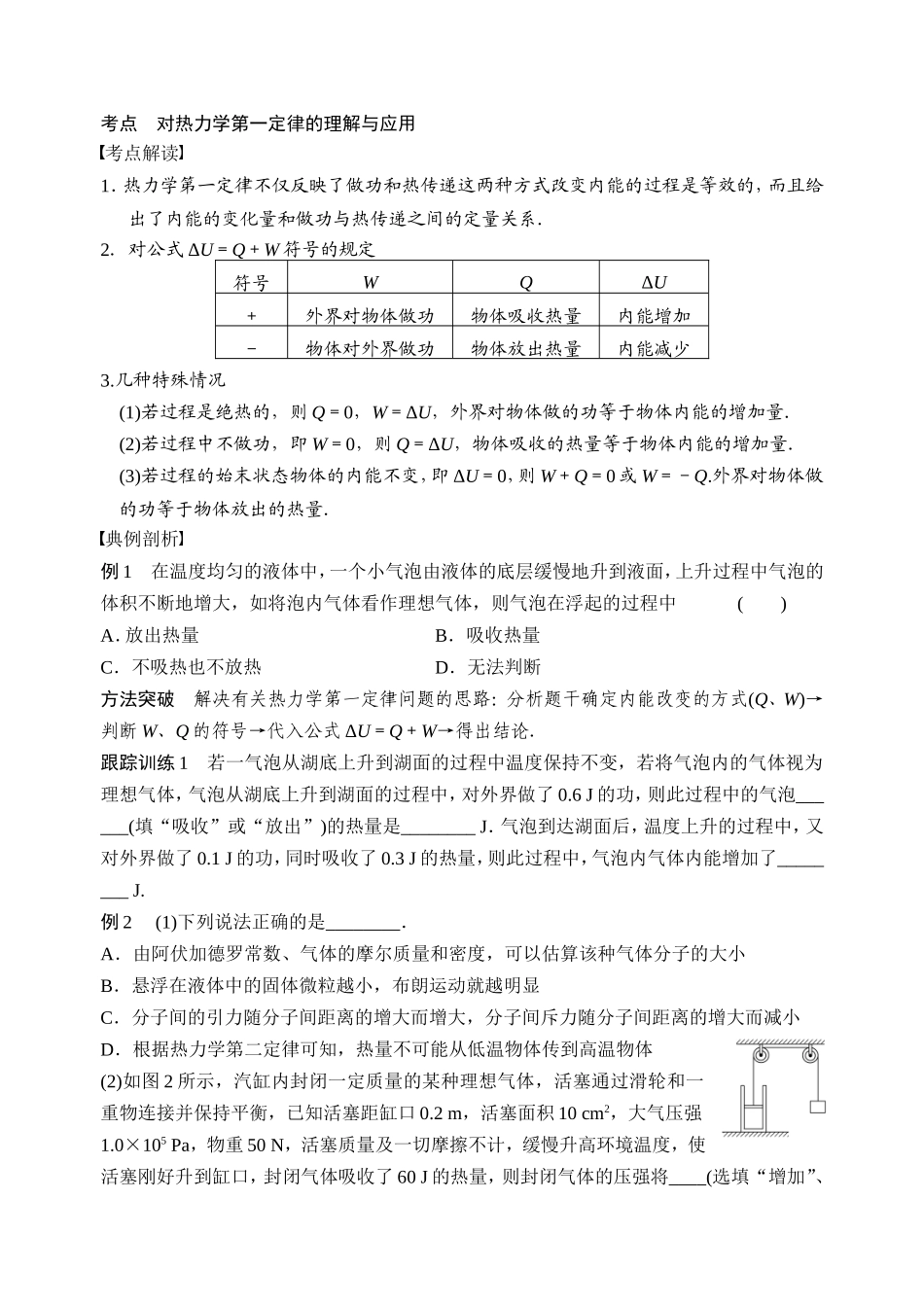 第3课时热力学定律与能量守恒_第2页