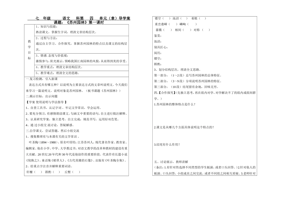 《苏州园林》导学案第一学时_第1页