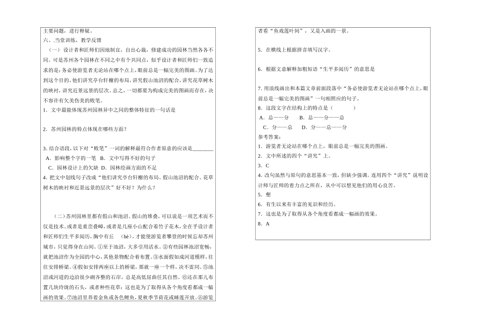 《苏州园林》导学案第一学时_第2页