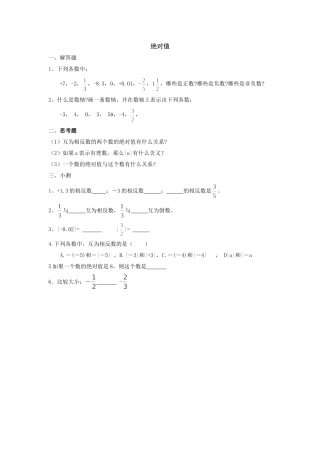 绝对值小练习
