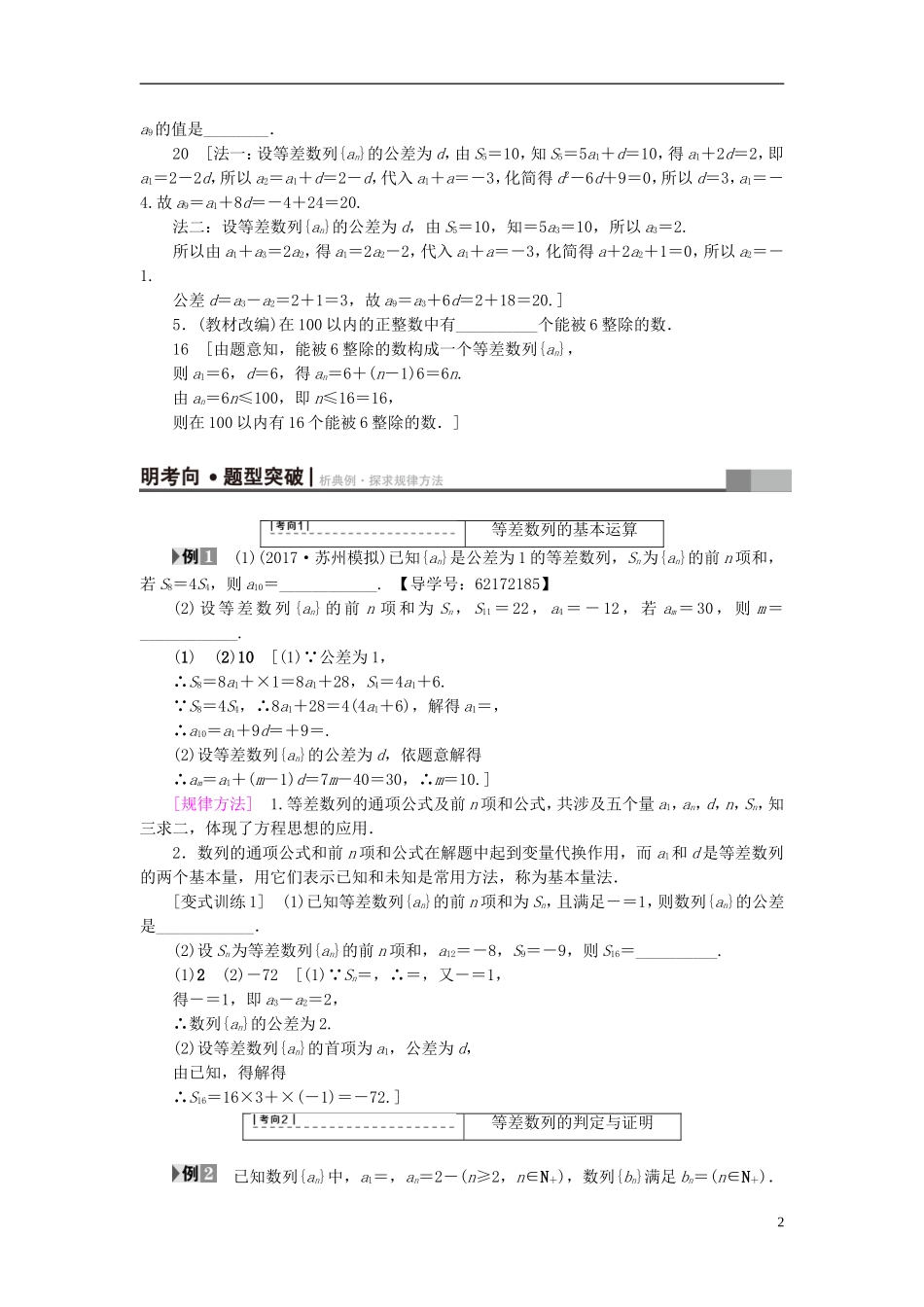 （江苏专用）高考数学一轮复习 第七章 数列、推理与证明 第34课 等差数列及其前n项和教师用书-人教版高三全册数学试题_第2页