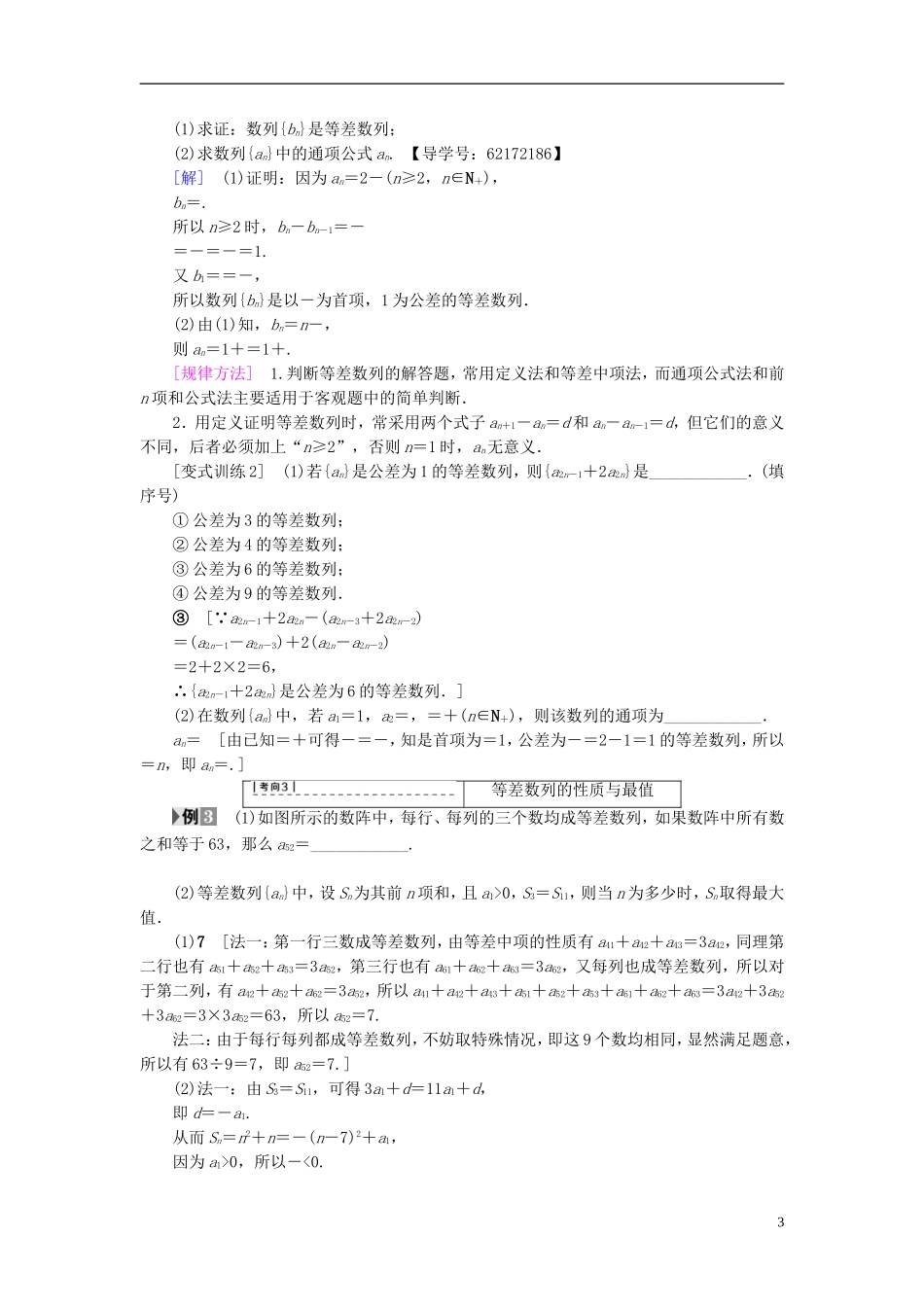 （江苏专用）高考数学一轮复习 第七章 数列、推理与证明 第34课 等差数列及其前n项和教师用书-人教版高三全册数学试题_第3页