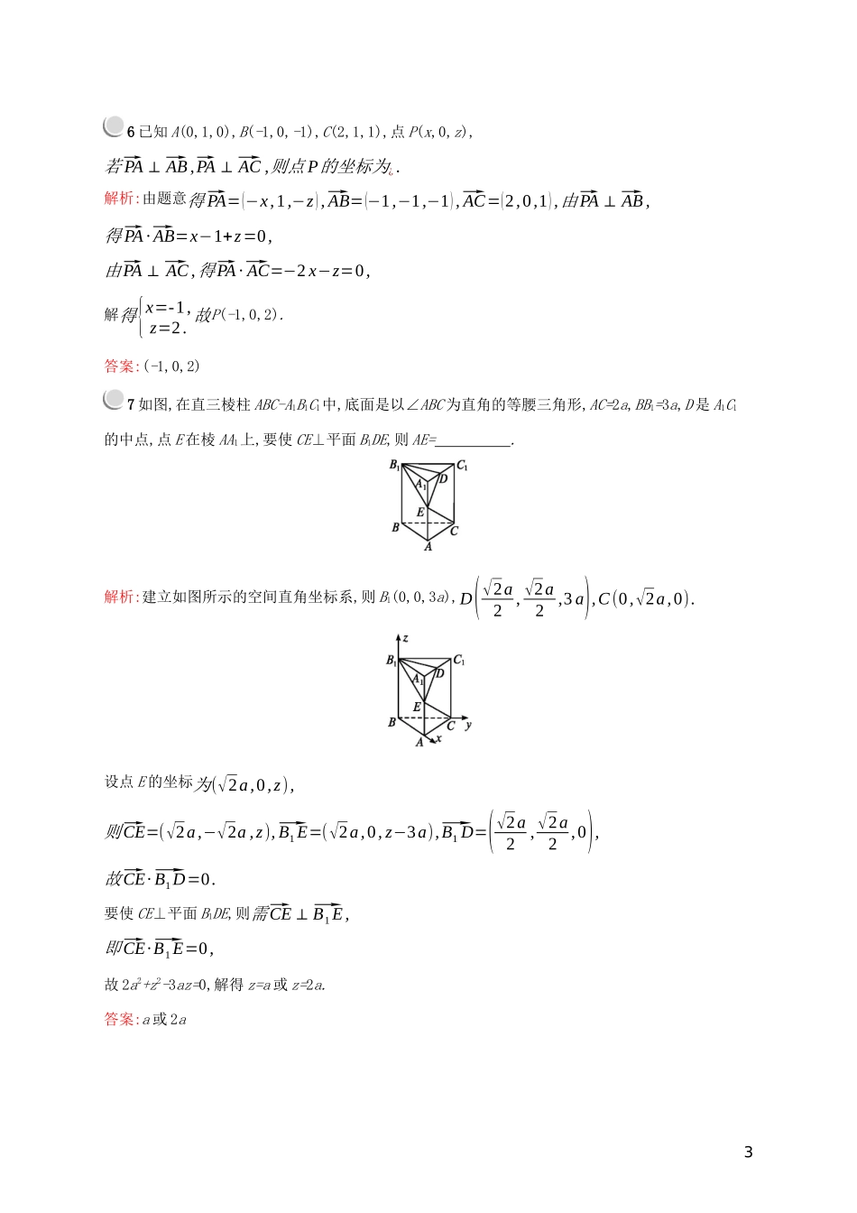 高中数学 第三章 空间向量与立体几何 3.2.2 用向量方法解决垂直问题练习（含解析）新人教A版选修2-1-新人教A版高二选修2-1数学试题_第3页