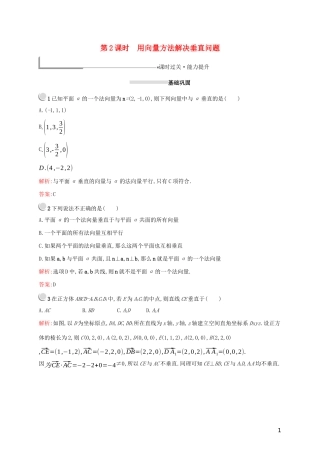 高中数学 第三章 空间向量与立体几何 3.2.2 用向量方法解决垂直问题练习（含解析）新人教A版选修2-1-新人教A版高二选修2-1数学试题