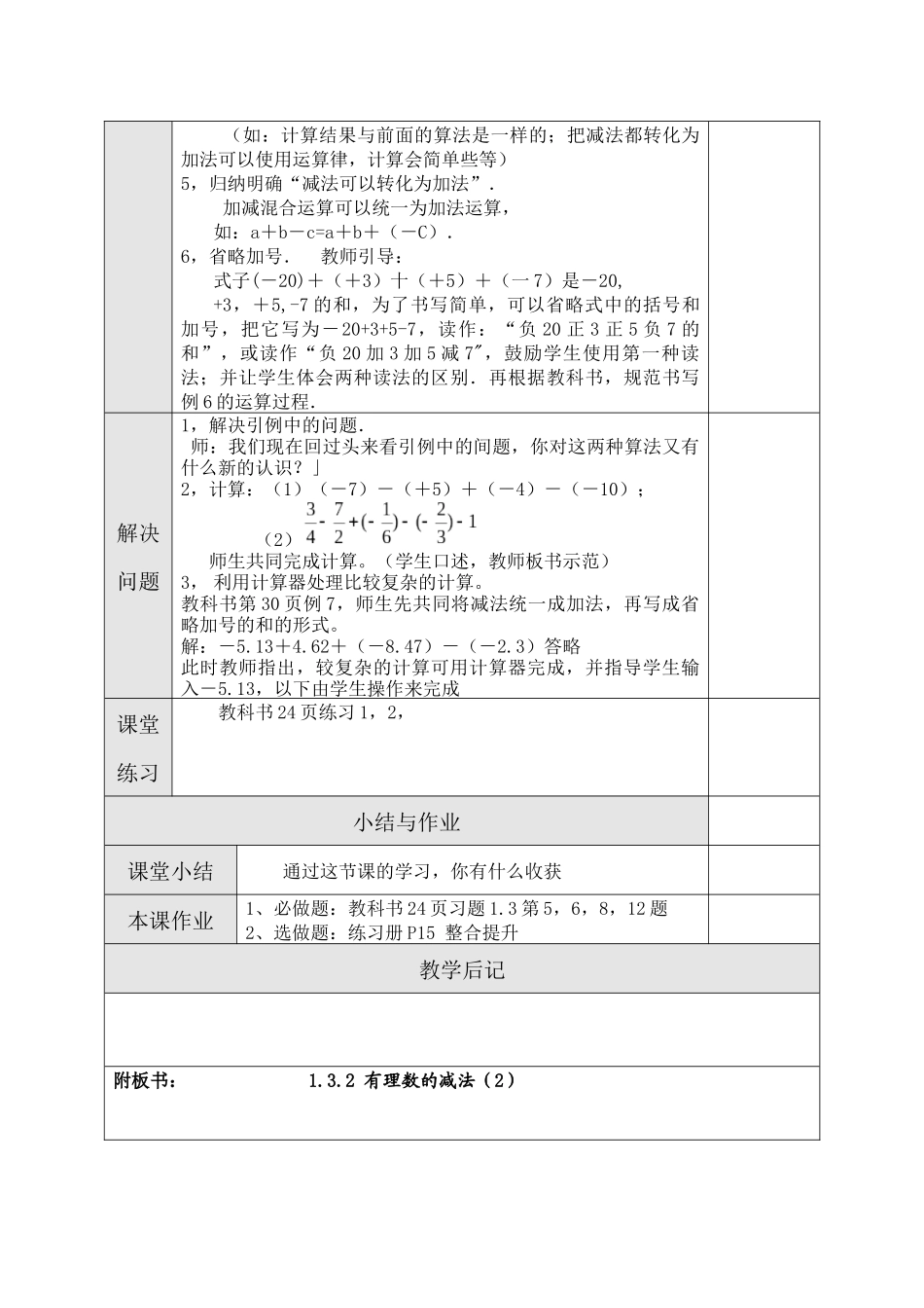 备课.3.2有理数的减法(2)_第2页