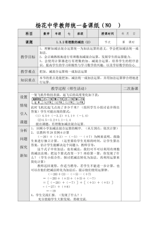 备课.3.2有理数的减法(2)