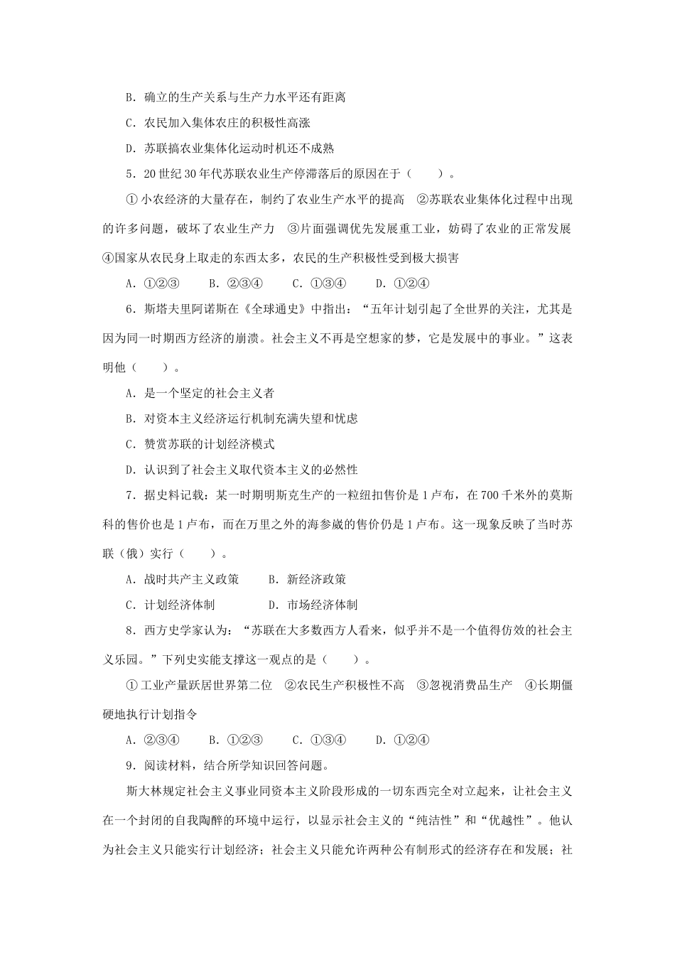 高中历史 专题七 苏联社会主义建设的经验与教训 二 斯大林模式的社会主义建设道路2课后训练 人民版必修2-人民版高一必修2历史试题_第2页