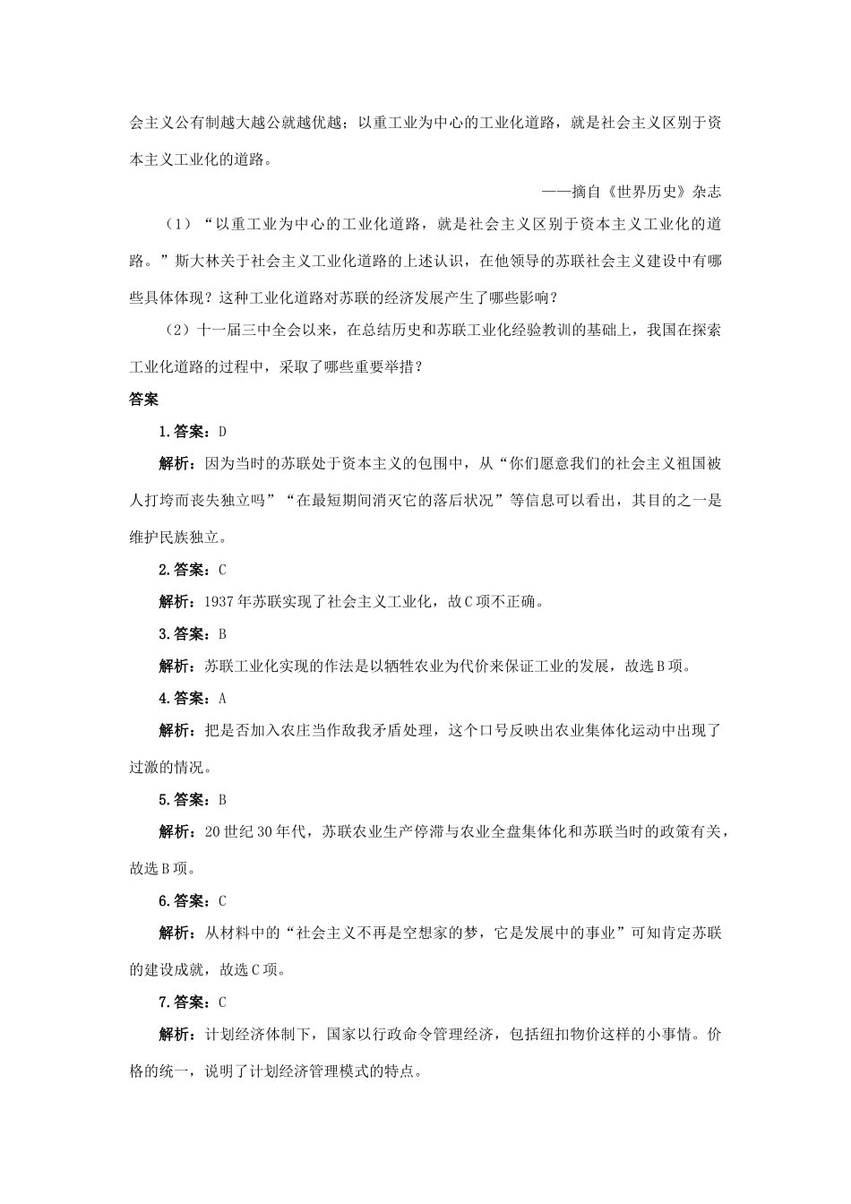 高中历史 专题七 苏联社会主义建设的经验与教训 二 斯大林模式的社会主义建设道路2课后训练 人民版必修2-人民版高一必修2历史试题_第3页