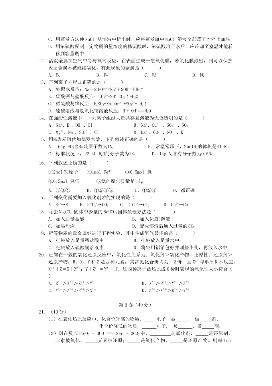 海南省嘉积中学10-11学年高一化学上学期教学质量监测（二）新人教版【会员独享】_第2页