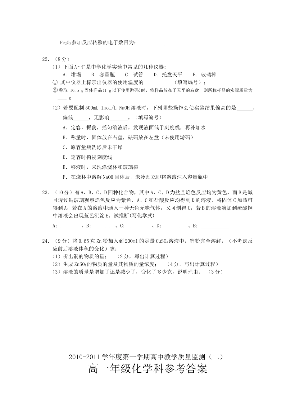 海南省嘉积中学10-11学年高一化学上学期教学质量监测（二）新人教版【会员独享】_第3页