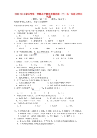 海南省嘉积中学10-11学年高一化学上学期教学质量监测（二）新人教版【会员独享】