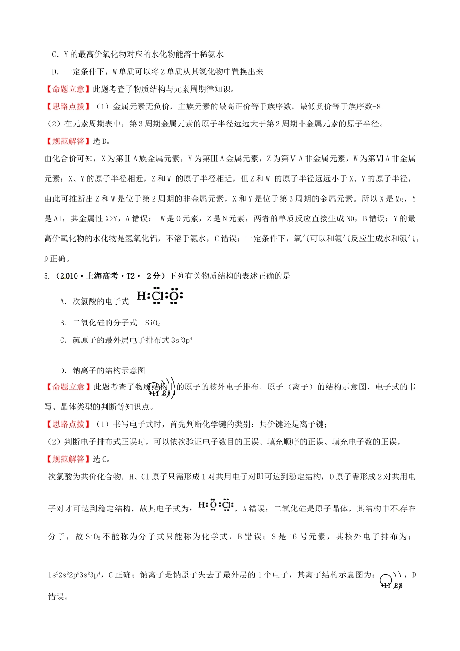 四川省德阳五中高三化学总复习 考点4 物质结构 元素周期律_第3页