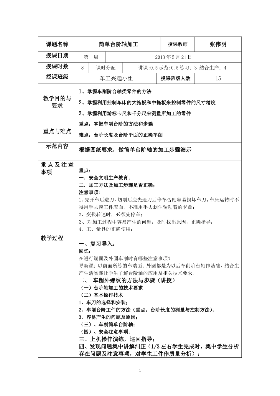 简单台阶轴加工_第1页