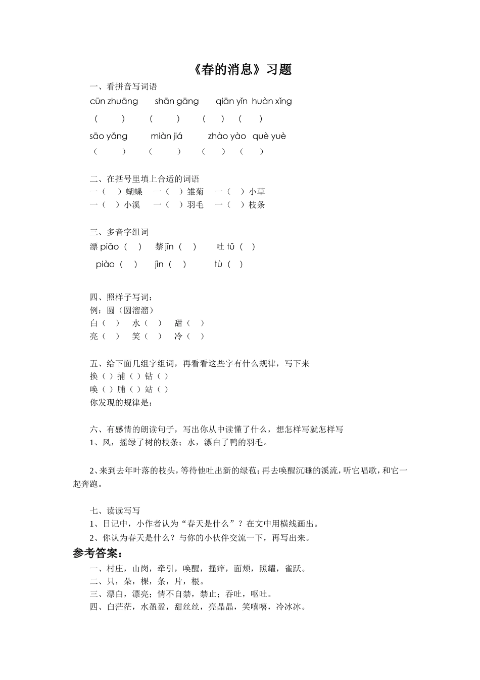 《春的消息》习题1_第1页