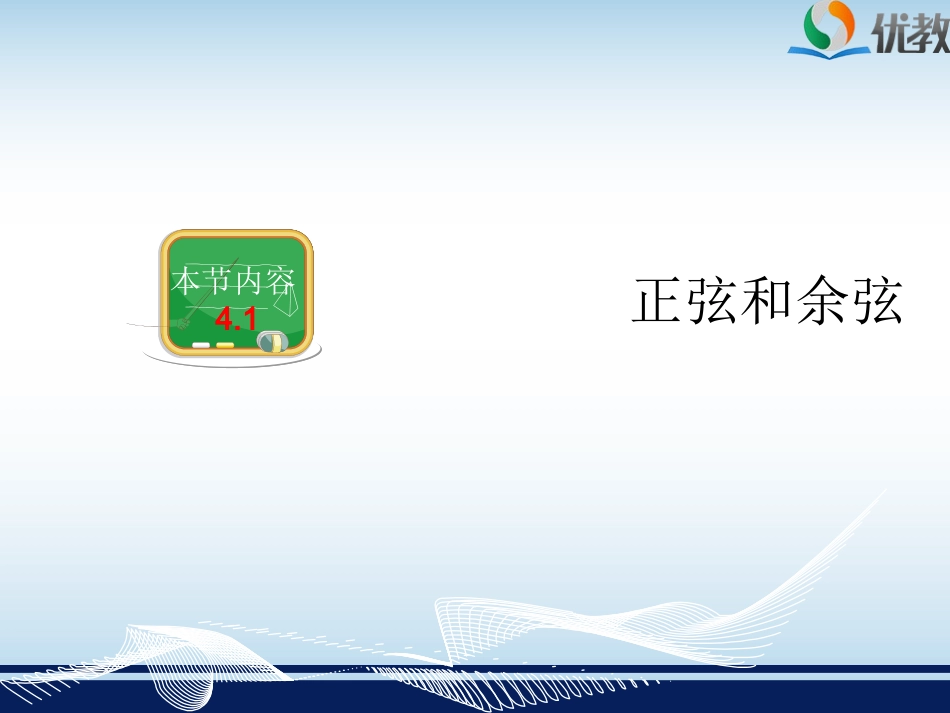 4.1.2余弦的概念和余弦值的求法_第2页