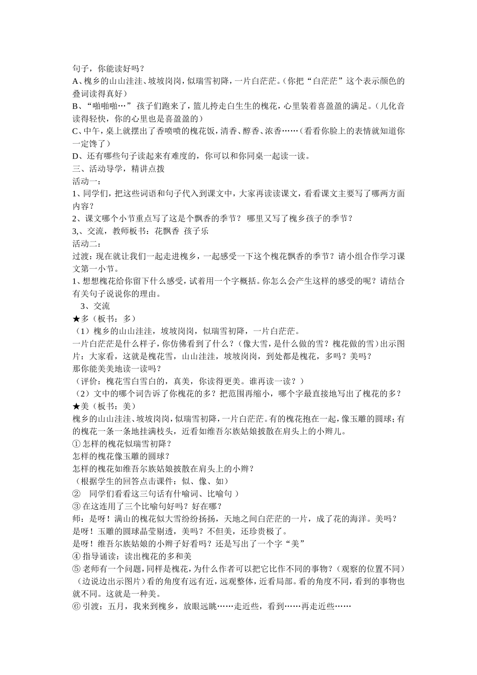 槐乡五月第一课时教学设计_第2页