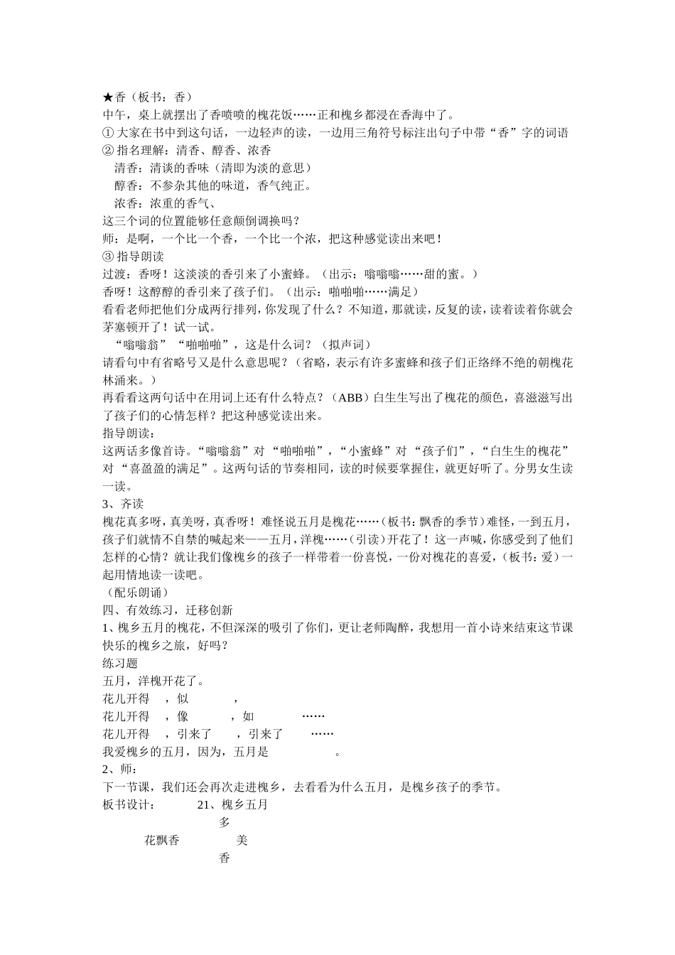 槐乡五月第一课时教学设计_第3页