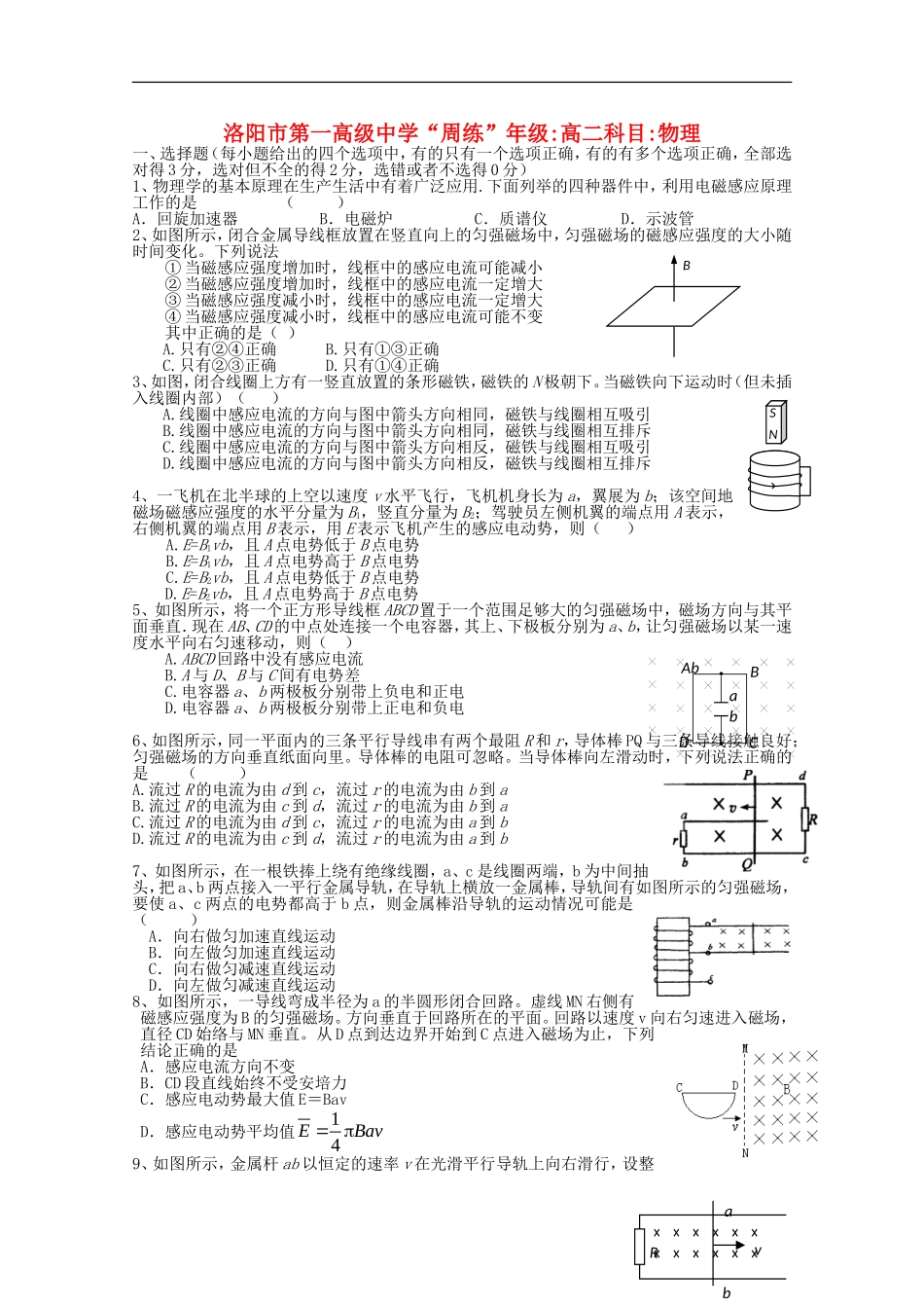 河南省洛阳市第一高级中学11-12学年高二物理上学期周练【会员独享】_第1页