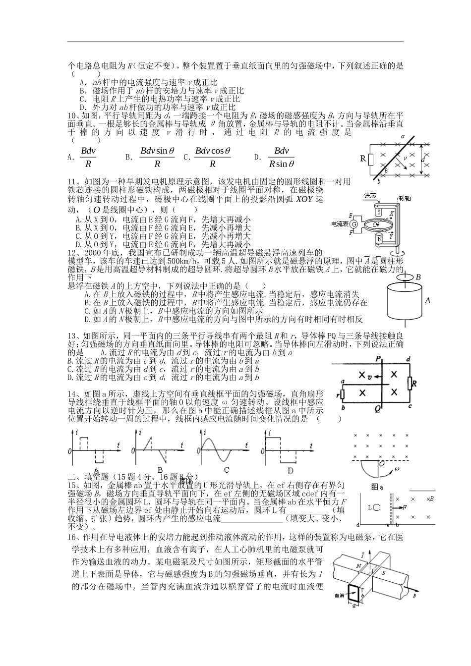 河南省洛阳市第一高级中学11-12学年高二物理上学期周练【会员独享】_第2页