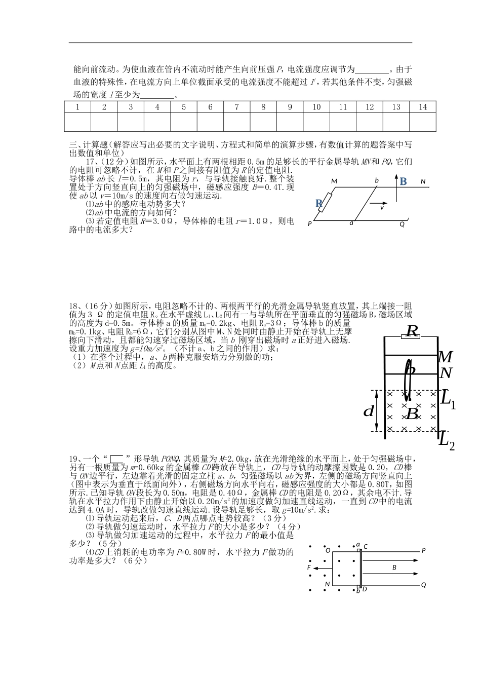 河南省洛阳市第一高级中学11-12学年高二物理上学期周练【会员独享】_第3页