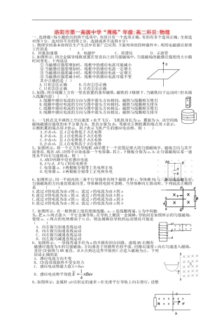 河南省洛阳市第一高级中学11-12学年高二物理上学期周练【会员独享】