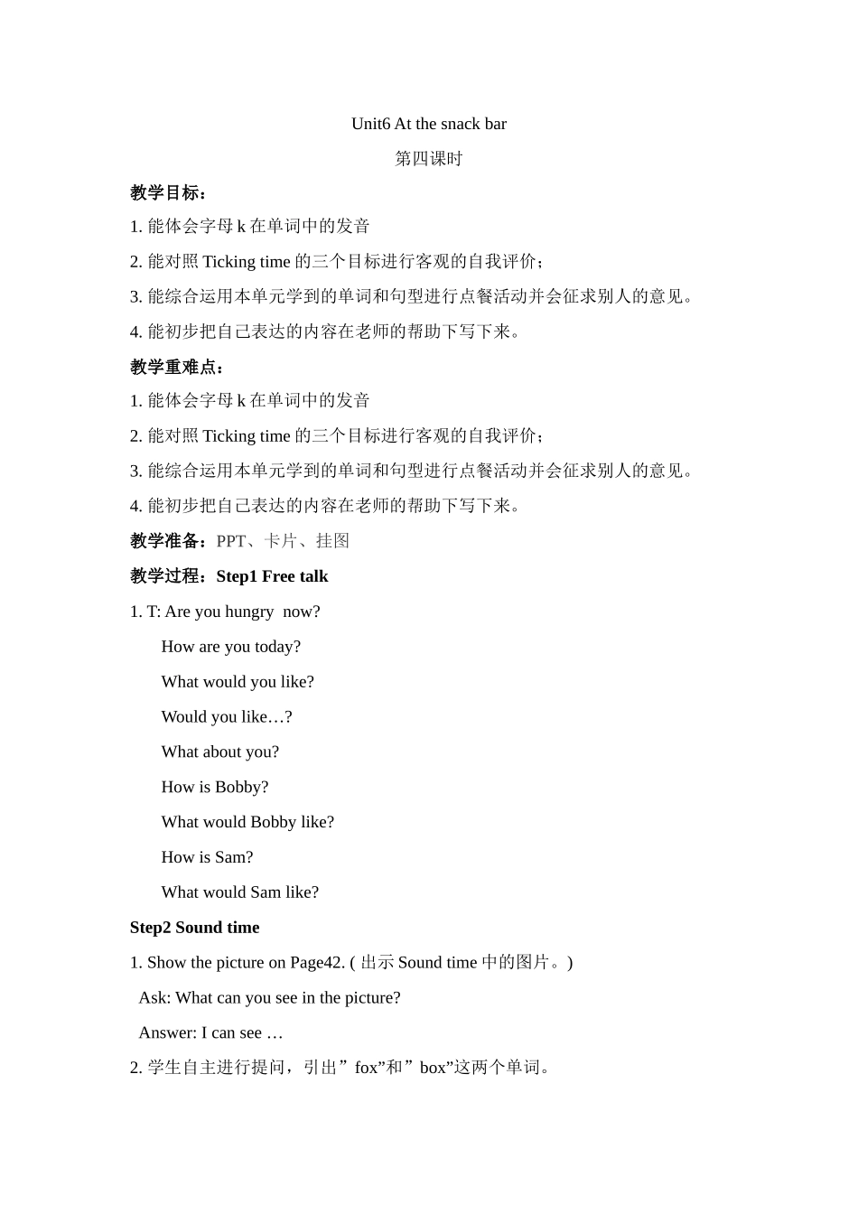 四上U6第四课时.doc_第1页