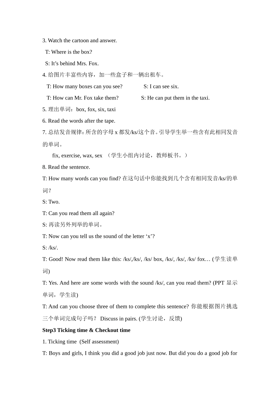 四上U6第四课时.doc_第2页