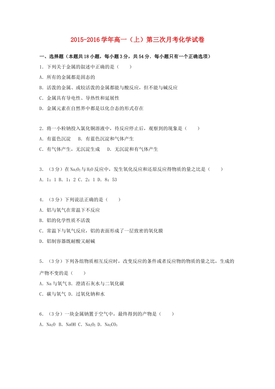 高一化学上学期第三次月考试题（含解析）-人教版高一全册化学试题_第1页