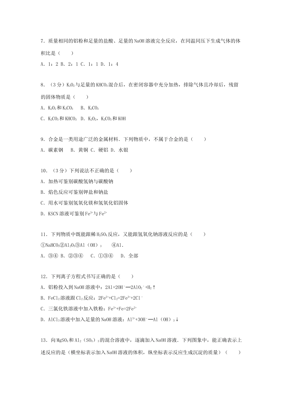 高一化学上学期第三次月考试题（含解析）-人教版高一全册化学试题_第2页