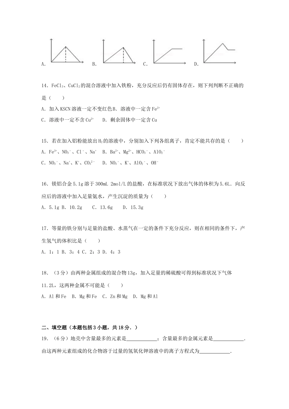 高一化学上学期第三次月考试题（含解析）-人教版高一全册化学试题_第3页
