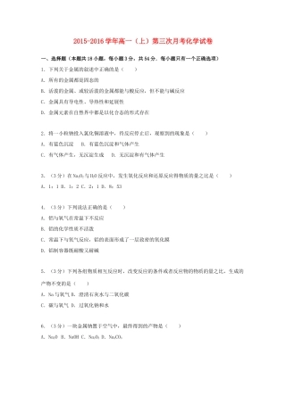 高一化学上学期第三次月考试题（含解析）-人教版高一全册化学试题