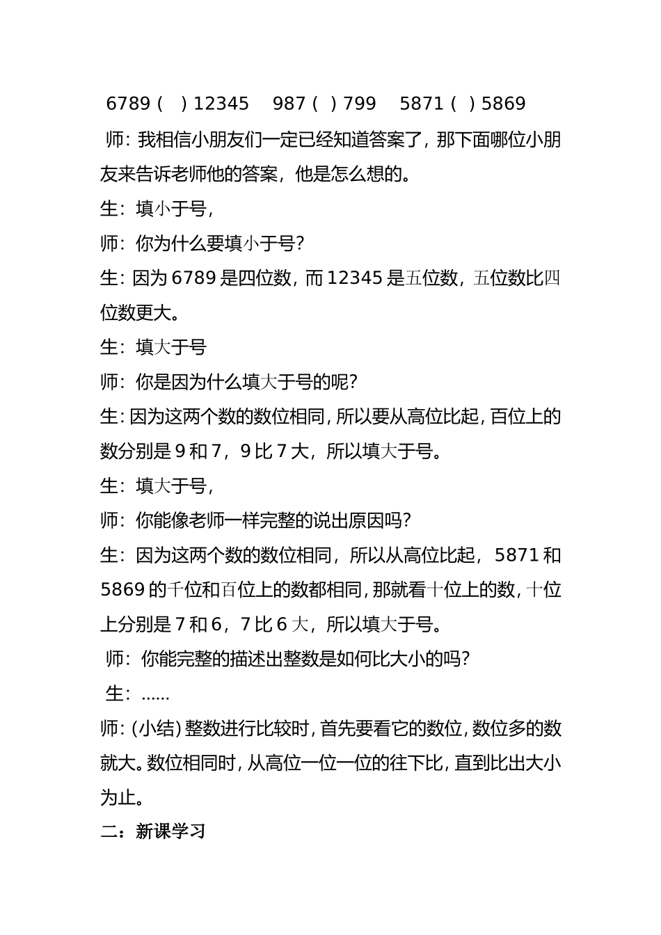 人教2011版小学数学四年级小数的大小比较教学设计-(5)_第2页