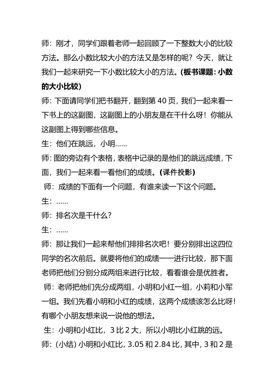 人教2011版小学数学四年级小数的大小比较教学设计-(5)_第3页